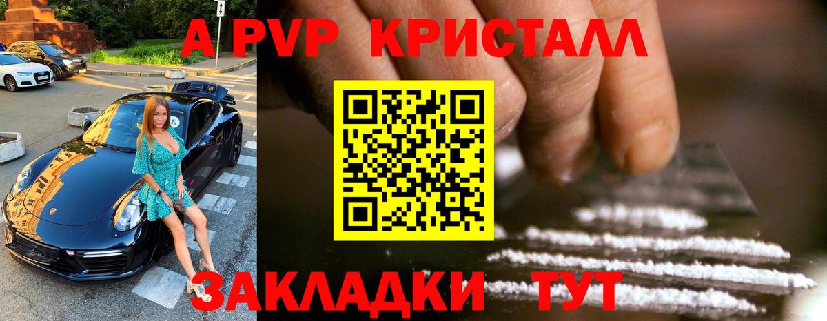 A-PVP СК  Альфа ПВП крисы CK  A-PVP  Балашов  Вход с VPN 