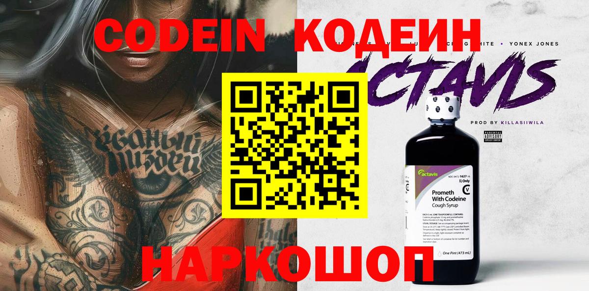Кодеиновый сироп Lean Purple Drank  Вход с VPN  Балашов 