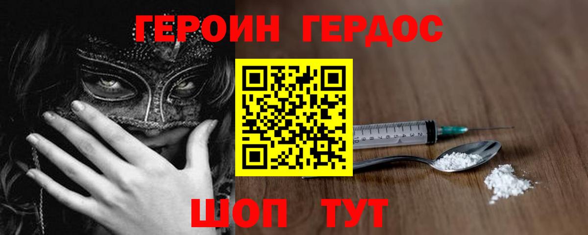 Героин хмурый  Вход с VPN  Балашов 