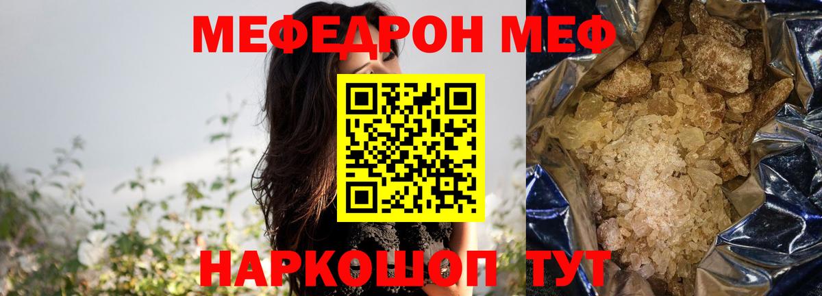 МЕФ mephedrone  Вход с VPN  Балашов  Меф  МЯУ-МЯУ mephedrone 