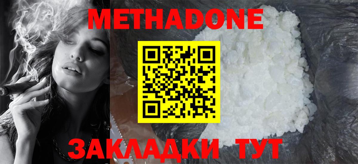 МЕТАДОН кристалл  Вход с VPN  МЕТАДОН methadone  МЕГА tor  Балашов 
