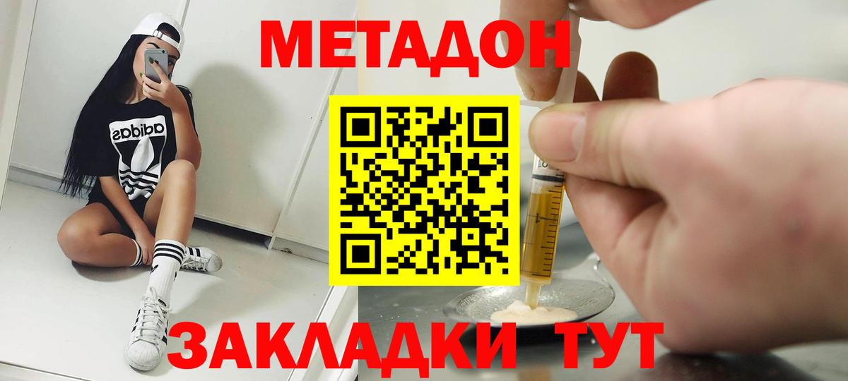 Метадон methadone Балашов