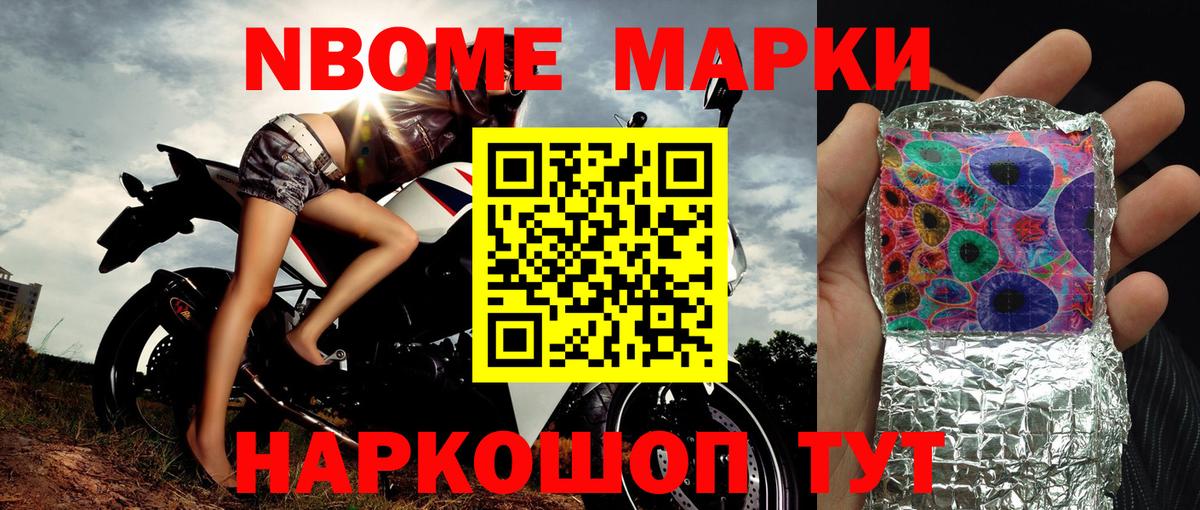 Марки N-bome 1500мкг  Вход с VPN  Наркотические марки  Балашов 